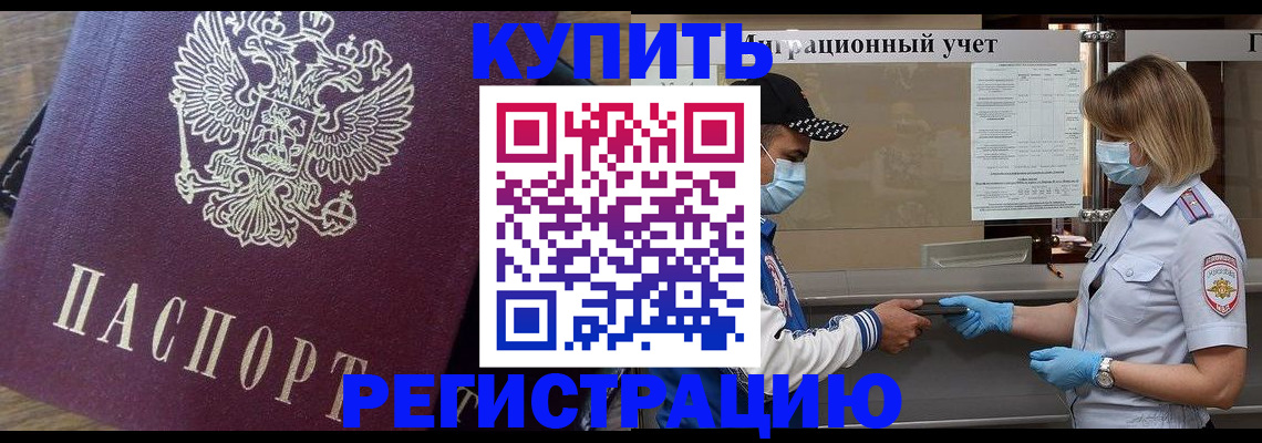 прописка штамп в Ак-Довураке