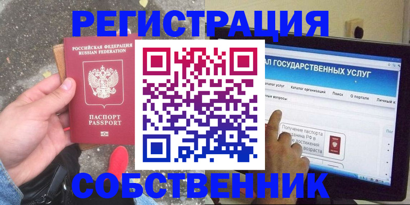временная регистрация купить в Ак-Довураке