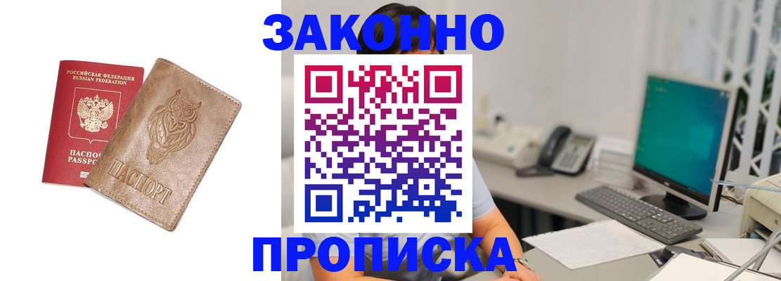 прописка в квартире в Ак-Довураке