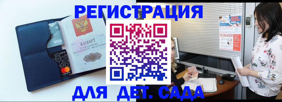 регистрация для дет. сада в Ак-Довураке